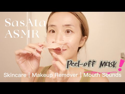 Skincare ASMR｜Remove makeup & First time to apply the Freeman Peel-off Mask（with Mouth Sounds）