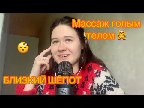 АСМР НЕЖНЫЙ ПОЛУРАЗБОРЧИВЫЙ ШЕПОТ😴 МОЙ ОПЫТ РАБОТЫ В МУЖСКОМ КЛУБЕ  ASMR whisper