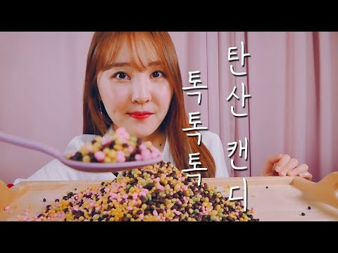 🎧 팅글 간식 탄산 캔디 소리아라 ｜Tingle Pop candy Eating sounds｜ASMR