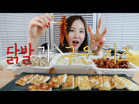 🐓오도독 쫄깃한 무뼈닭발 ASMR｜Chicken Feet & Grilled Cheese Eating Sounds｜Whispering