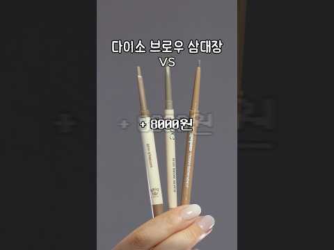ASMR 내가 다이소 직원이라면 (아이브로우 편)