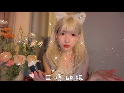 ASMR 角色扮演 蝴蝶精灵魔力轻语助眠 Elf Roleplay / Whispering / Massage