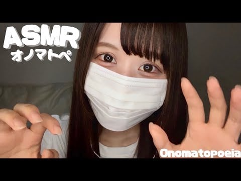 【ASMR】絶対寝ちゃうオノマトペ😪💤&ハンドムーブメント/Onomatopoeia & Hand Movements | Relaxing ASMR