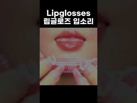 Glossy Lips & Juicy Sounds Only 💄👀