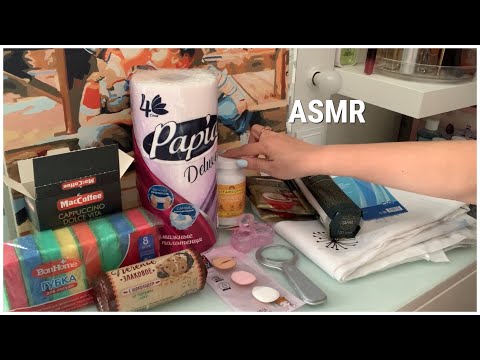 ASMR БЛИЗКИЙ ШЁПОТ ПОКУПКИ ФИКС ПРАЙС WILDBERRIES/ШУРШАНИЕ ПАКЕТИКОВ ТРИГГЕРЫ