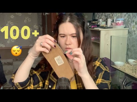 АСМР 100+ ТРИГГЕРОВ за 8 МИНУТ 😴 ASMR 100+ TRIGGERS in 8 MINUTES