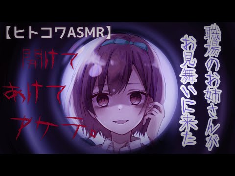 【ASMR(ENG sub)/ヒトコワシチュボ】職場のお姉さんがお見舞いに来た[My sister from work came to visit me.(horror film)]