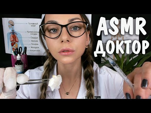 АСМР Доктор 🚑 Осмотр, уход за больным Ролевая игра 💉 ASMR Doctor Examination 👩‍⚕️ Care Role play