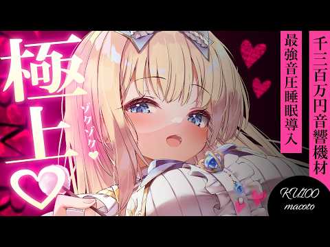 [ASMR] 進化した音が凄い♡1300万円機材高音質🎧深く眠れる睡眠導入/耳かき/綿棒/吐息 EarCleaning, Triggers for Sleep【KU100】
