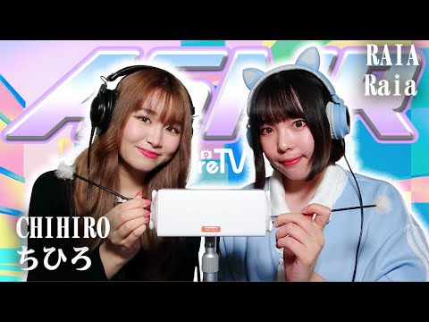 【Raia】2人でASMR♡【ちひろ】