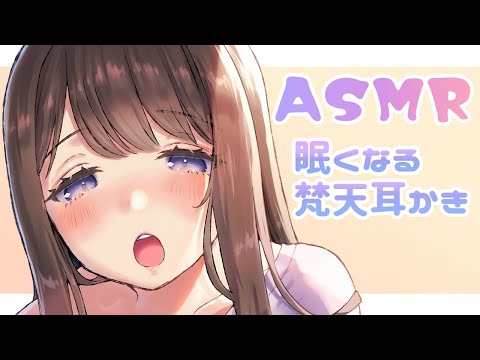 🔴【ASMR】ゆっくり優しい眠くなる梵天耳かき｜Japanese Whispering，Ear Cleaning