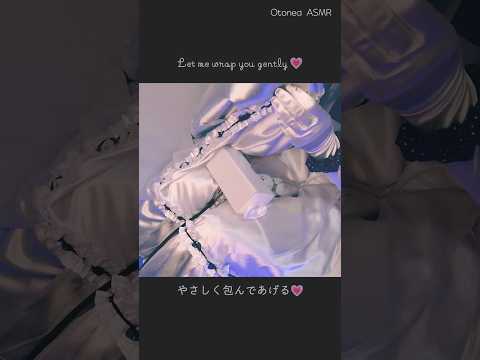 こっちにおいで💗やさしく包んであげる…🌙【ASMR / コスプレShort】