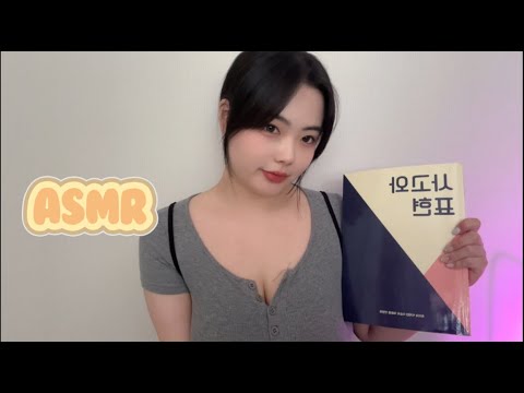 ASMR #27|  책 넘기는  ASMR /팅글/트리거/ trigge/Tingle