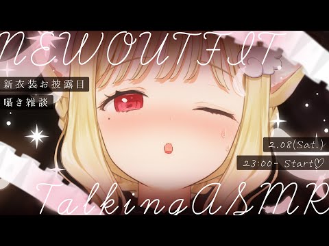 【KU100/Whispering】○○○○のお世話はお任せください…♡【#けもりふ新衣装 #猫羽かりん】