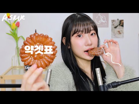 "이 정도는 (장인)약과지" 수다떨면서 약과 이팅사운드 asmr (feat.투게더 아이스크림)