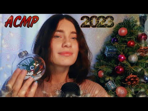 🌟🎄АСМР для твоего новогоднего настроения🎄🌟| новогодние триггеры | близкий шепот😇