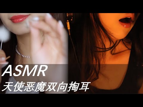 【中文ASMR】天使x恶魔的抉择完全版