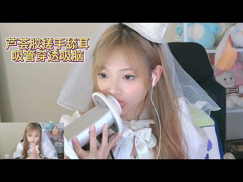 【KaraiASMR】Earlicking&Mouth Sounds芦荟胶搓手舔耳+穿透吸脑子预览