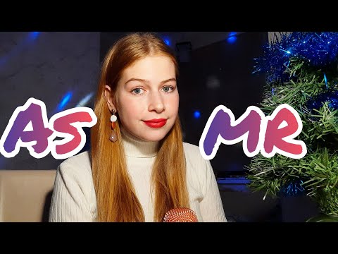 🇮🇹ASMR ITALIANO🇮🇹 🎄💄Make You New Year Makeup🎄💄