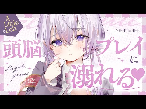 ‪〖 Binaural⌇Game 〗 寝落ち推奨♡夜のシコウトレーニングしませんか？♡  〖 A Little to the Left /なぃとめあ/囁き / Vtuber 〗