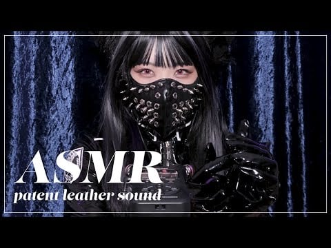 【ASMR】エナメルのギチギチ音/呼吸音 -patent leather sound