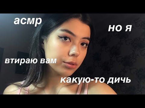 АСМР НЕРАЗБОРЧИВЫЙ ШЕПОТ//ТК ТК//ЗВУКИ РТА