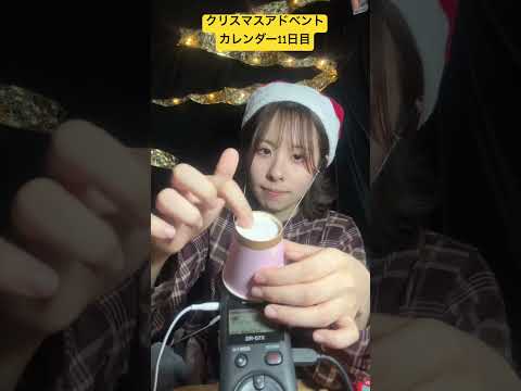1秒1音ASMR #shorts #クリスマス