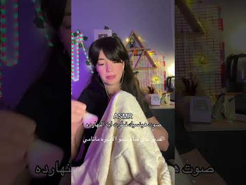 ASMR relaxing استرخي الان#asmrvideos @Manamiasmr369 @asmrspirtual