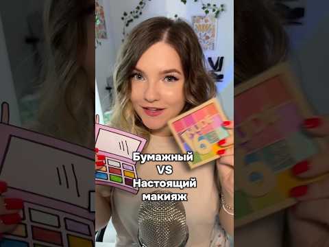 Рисовала сама! Длинное видео с бумажной косметикой на канале💖#asmr #асмр #шортс #shorts #асмрдлясна