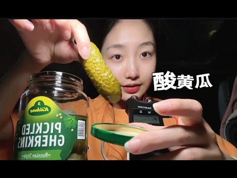 ”KC Sleeping Aid”  challenge pickled cucumber asmr