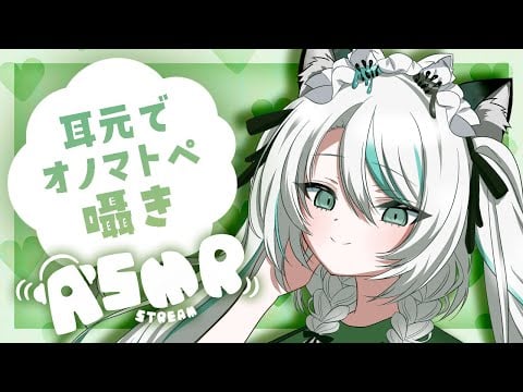 【🔴LIVE／#ASMR 】結局これがいちばん眠れる！耳元でオノマトペ囁き💗 #whispering 【 #雪豹メイドお給仕中 #vtuber 】