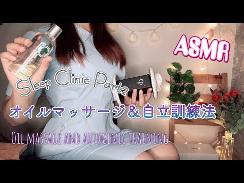 ASMR 睡眠外来ロールプレイ ② /耳のマッサージと自立訓練法 【地声 ・ 囁き】