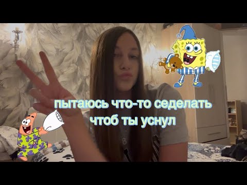 АСМР/ASMR ДЛЯ ТВОЕГО СНА И МУРАШКИ