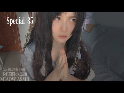 #813，🔮Magic Mouth Sounds  多种口腔音魔法（多麦预览） 【MIAOW ASMR/阿郁的小黑猫】