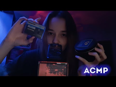 Асмр Триггеры + Болталка