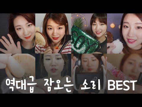 [ASMR] 역대급 잠오는 소리들 6시간 | 역잠소 ASMR 컴파일레이션