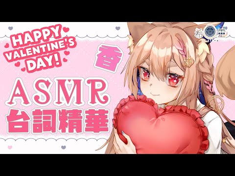 香爆注意！ASMR麥克風+投稿台詞讓豆皮們集體暈船啦！