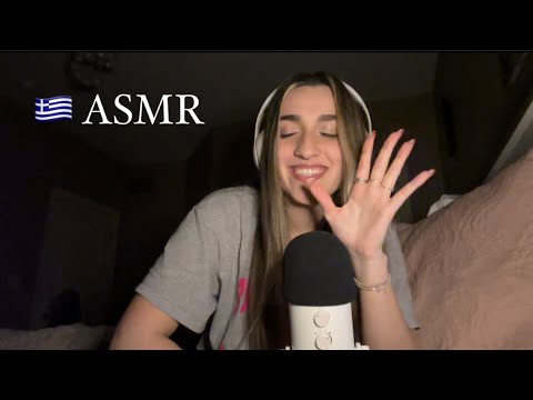 ελληνικό ASMR 🇬🇷 (whisper ramble in greek)