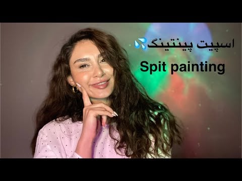 ای اس ام ار اسپیت پینتینگ ۳💦🫦👅/میکاپ اسپیت و اسکرچینگ/spit painting 3 and scratching ASMR
