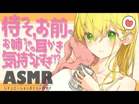 【即興】友達のお姉ちゃんの耳かき、気持ちよすぎ…！【ASMR】