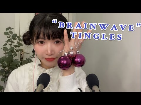 老司机敲击共振|强力助眠|萌新慎入 “BRAINWAVE” Tingles