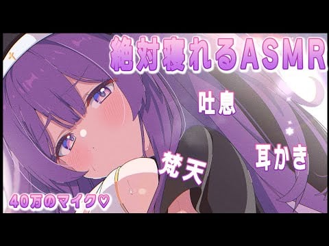 💜【ASMR】声少なめで絶対眠れる💜囁き/耳はむ/梵天/EarCleaning【鈴木ゆら/新人Vtuber】