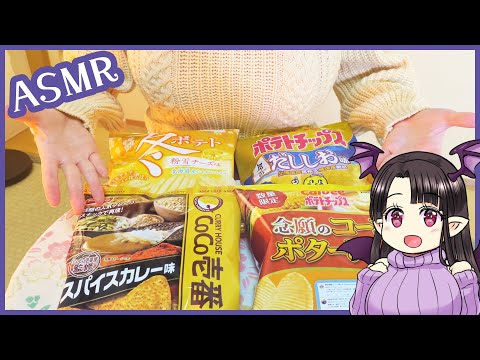 [ASMR] はじめてのASMR・コスプレイヤーが私服でポテチをぱりぱり食べる動画♪　ASMR Binaural/ My first ASMR...Eating Potato Chips