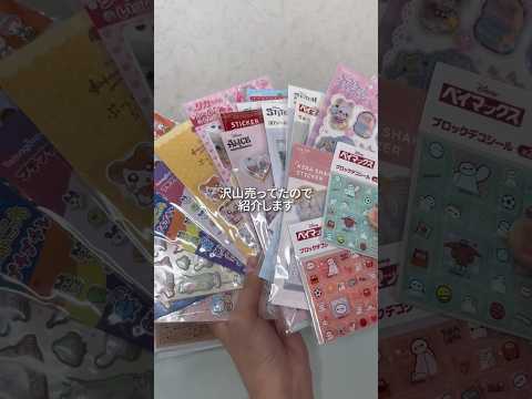 【ASMRvlog】百均で買えるシール紹介 Part1🍀 #シール帳 #ぷっくりシール #シャカシャカシール #タイルシール #セリア #キャンドゥ #100均 #shorts