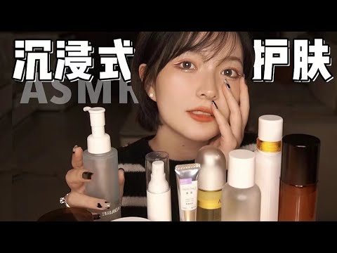 【ASMR】SKINCARE WHISPERING SOUNNDS | 沉浸式護膚合集 | 醬醬的治愈屋