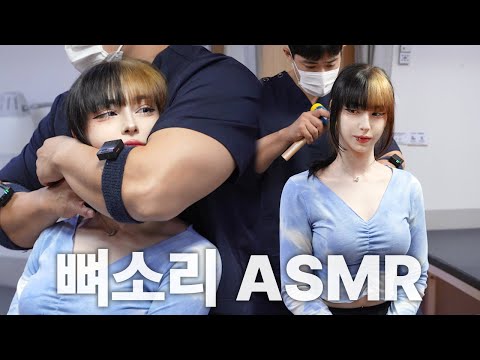 [2배 긴 뼈소리ASMR] 잘 때 들으면 숙면 취하는 뼈소리 ASMR EP.42 | Cracking ASMR | Cracking Sound | 공간척추교정 | 도수치료 | 추나요법