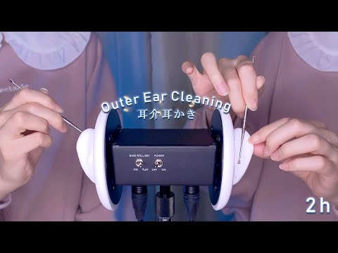 ASMR 耳介耳かきだけ！絶対に眠れる😪 両耳,雑,速 (No Talking) まとめ2時間