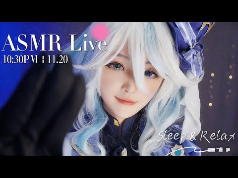 [LIVE] ASMR COSPLAY芙宁娜深夜哄睡🌙 Relaxing Furina ASMR • 11/20 10:30PM【ASMR 少寒Shine】