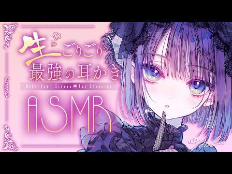 【ASMR】極上の癒しボイスでお届けする耳奥耳かき♡