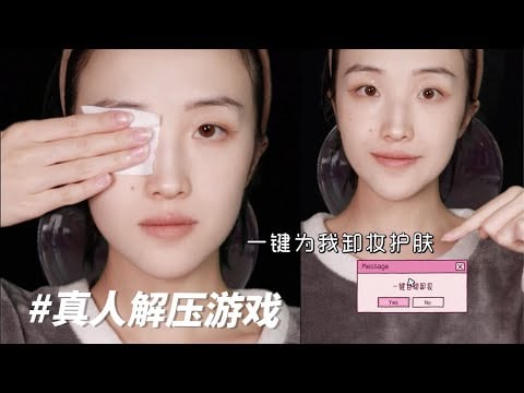 ASMR roleplay - Click to help me remove makeup🆒 | Simulate RPG Sounds | Immersive skin care💗